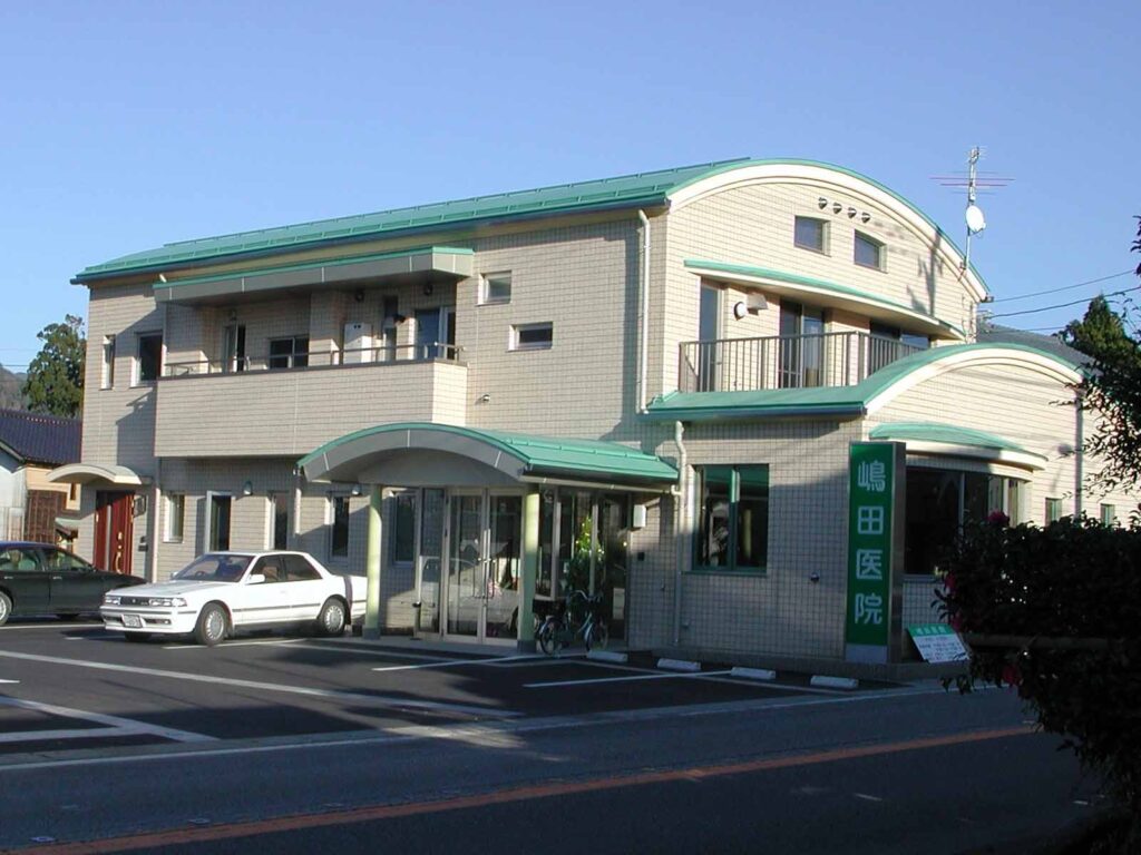 嶋田医院