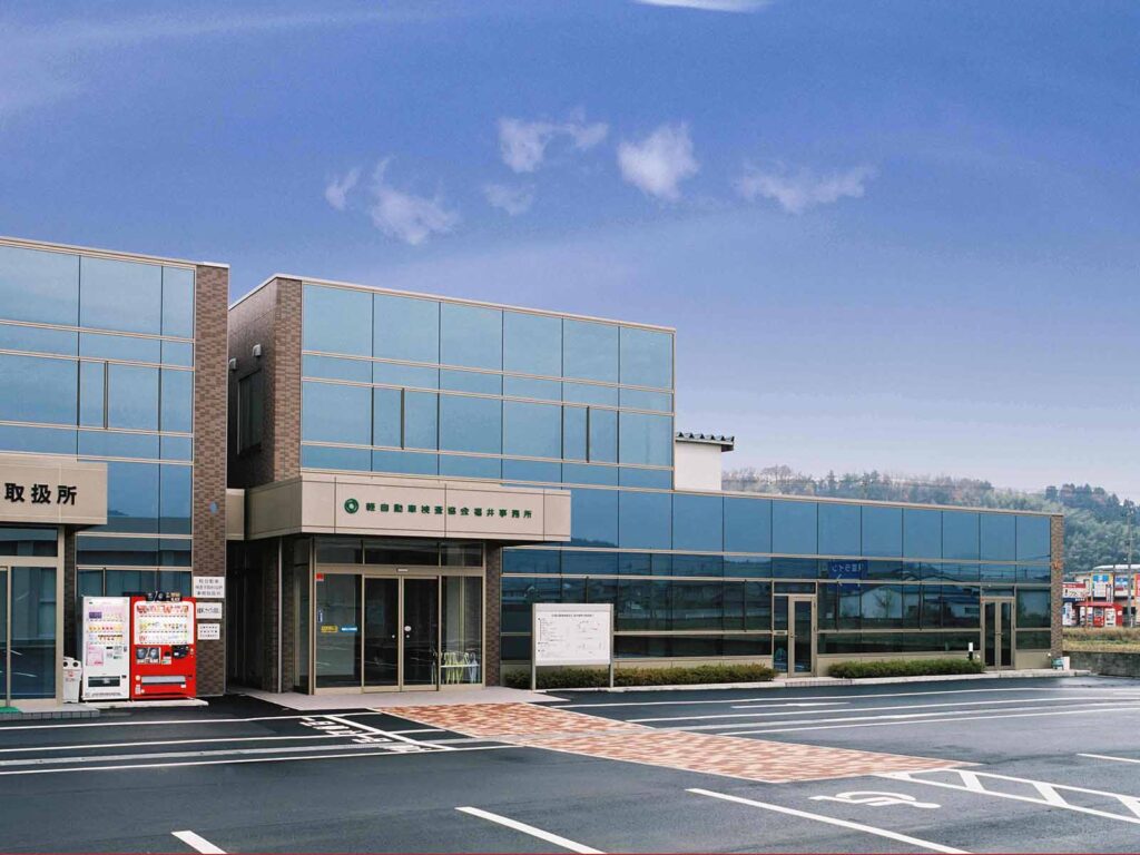 軽自動車検査協会 福井事務所