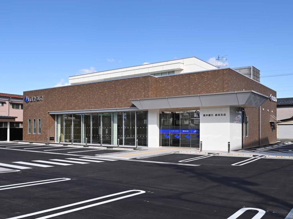 福井銀行 経田支店